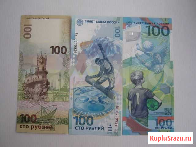 100 рублей Сочи,Крым,Футбол Тюмень - изображение 1