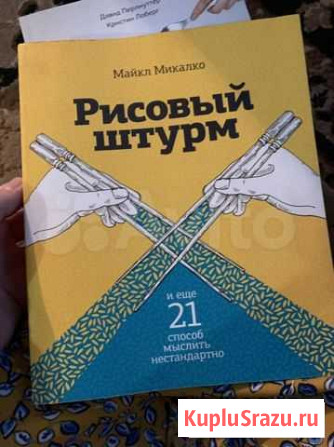 Книга Рисовый шиурм Майкл Микалко Махачкала - изображение 1