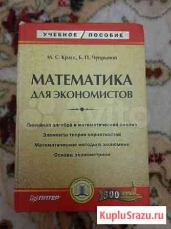 Математика для экономистов Махачкала