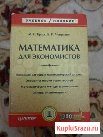 Математика для экономистов Махачкала - изображение 1