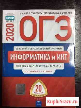 Огэ информатика и икт 20 вариантов Ставрополь