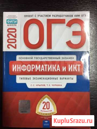 Огэ информатика и икт 20 вариантов Ставрополь - изображение 1