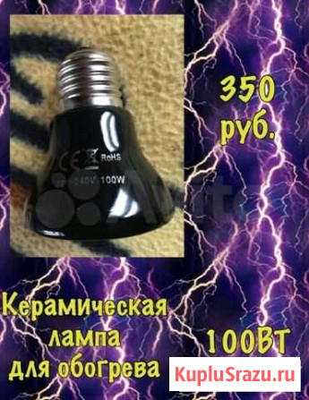 Лампа керамическая для обогрева Калуга - изображение 1