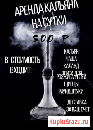 Кальян на дом Нижневартовск - изображение 1