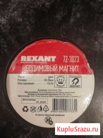 Неодимовый магнит Rexant Мосрентген - изображение 1