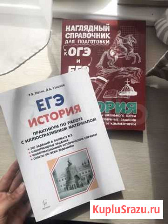 Сборник егэ по истории Северодвинск - изображение 1
