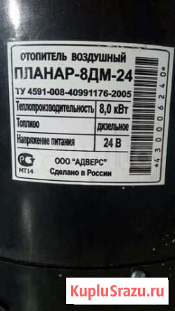 Отопитель воздушный на 8 кВт, дизельный Пенза - изображение 1