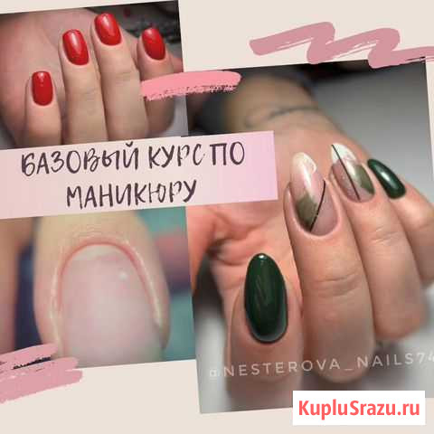 Обучение маникюр Миасс - изображение 1