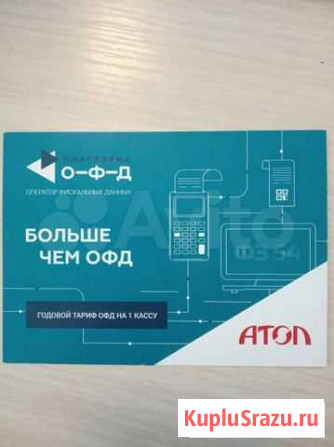 Ключ активации платформа офд Чебоксары - изображение 1