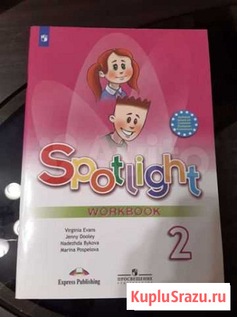 Рабочая тетрадь SpotLight Новокуйбышевск - изображение 1