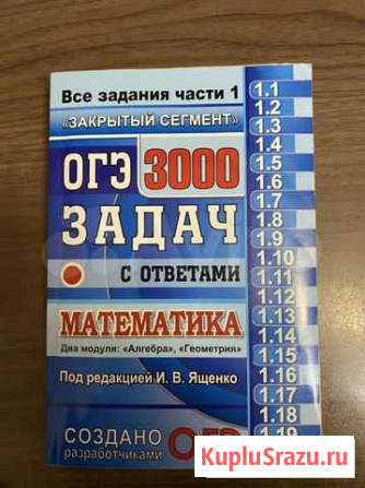 3000 задач огэ Набережные Челны - изображение 1