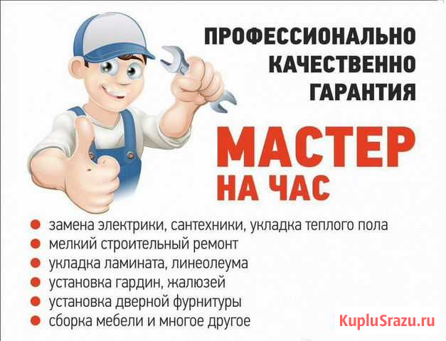 Муж на час Барнаул - изображение 1