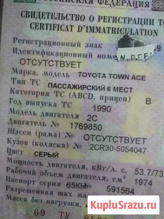 Документы Toyota Town Ace Тверь - изображение 1
