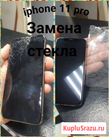 Замена стекла дисплея iPhone/Samsung/Xiaomi/Meizu Астрахань - изображение 1