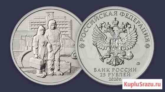 N-4-k.: 25руб Медики.Борьба с ковидом Сызрань