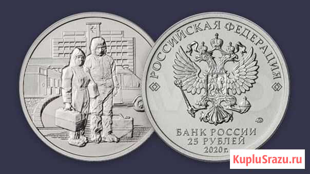 N-4-k.: 25руб Медики.Борьба с ковидом Сызрань - изображение 1