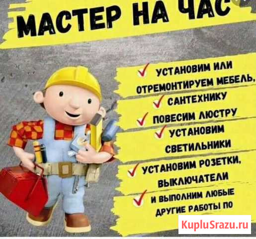 Мастер на час, мужские руки Ленинский - изображение 1