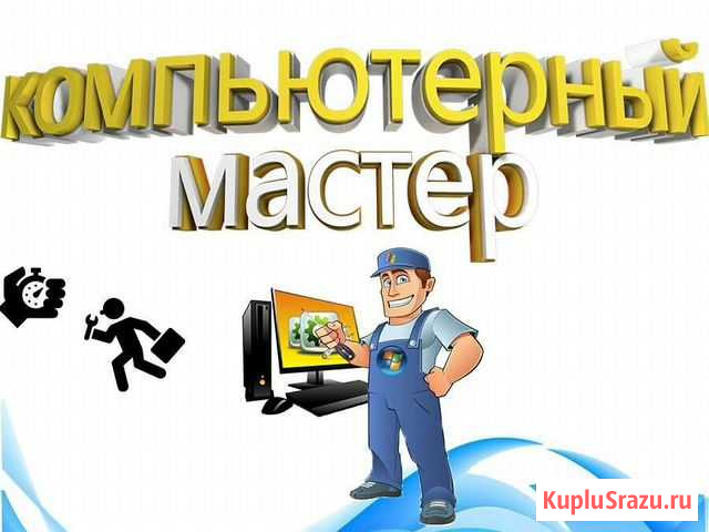 Компьютерный мастер Апатиты - изображение 1