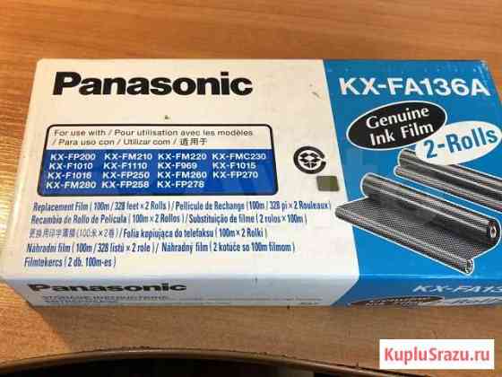 Термопленка Panasonic KX-FA136A оригинал картридж Екатеринбург