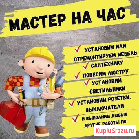Мастер на час Якутск - изображение 1