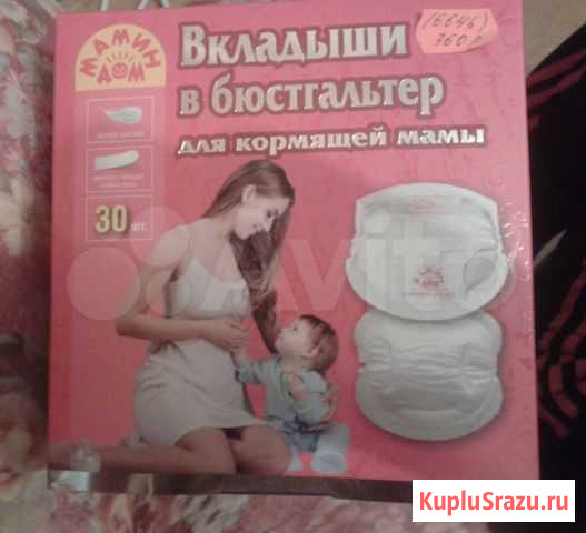 Вкладыши в бюстгальтер Калининград - изображение 1