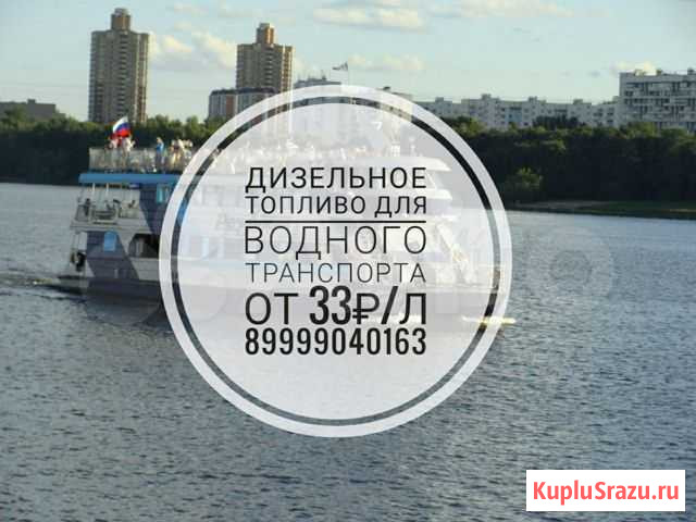 Дизельное топливо смт для кораблей Долгопрудный - изображение 1