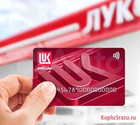 Дизельное топливо по карте с АЗС. Лукойл. Выборг Выборг