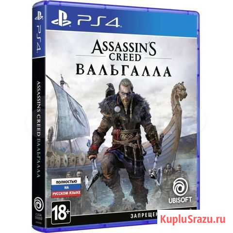 Assassins creed valhalla ps4 Канск - изображение 1