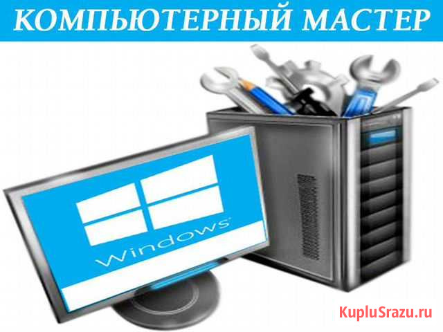 Частный специалист. Компьютерная помощь на дому Самара - изображение 1