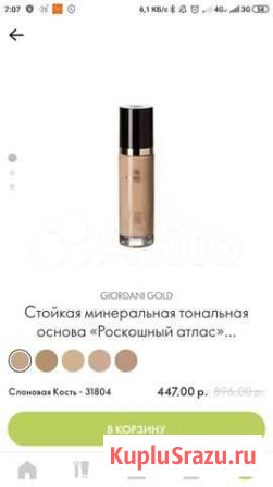 Стойкая минеральная тональная основа «Роскошный ат Оренбург - изображение 1