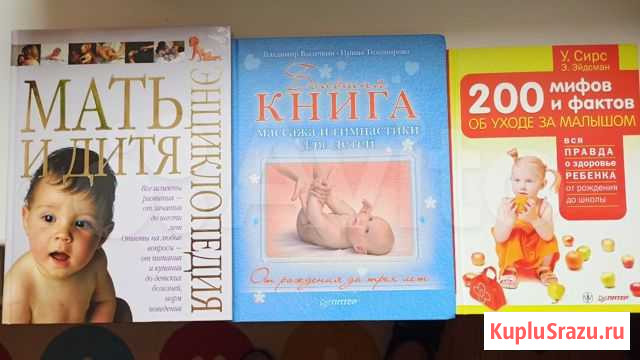 Книги по уходу за малышом Тосно - изображение 1
