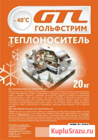 Теплоноситель GTL Гольфстрим Чита - изображение 1