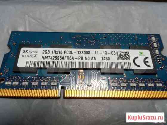 Оперативная память 2GB 1Rx16 PC3L - 12800 Брянск