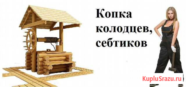 Копка колодцев, установка и монтаж септиков Мурманск - изображение 1