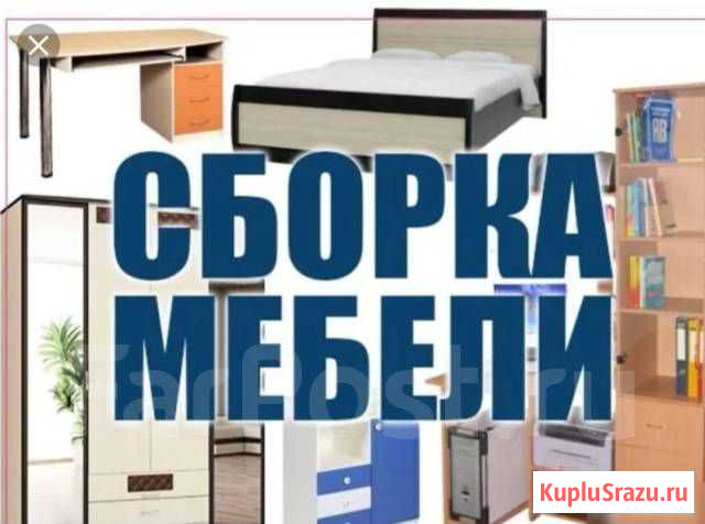 Сборка мебели Дербент - изображение 1