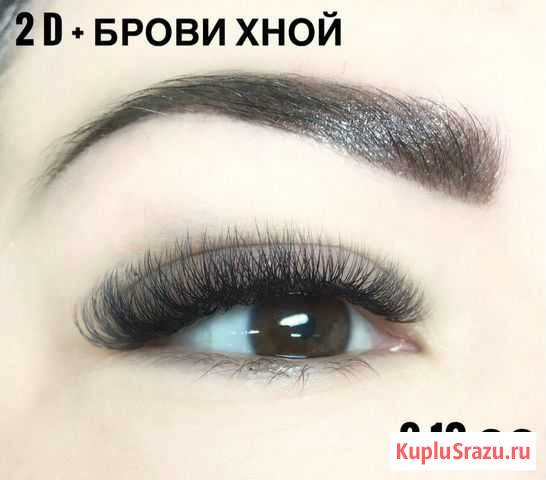 Наращивание ресниц/оформление бровей хной Киров - изображение 1