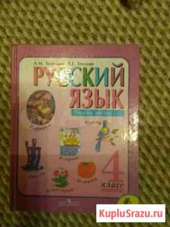 Учебник по русскому языку 4 класс,2 часть,Зеленина Тольятти
