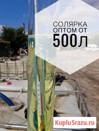 Солярка дизельное топливо печное05 Климовск - изображение 1