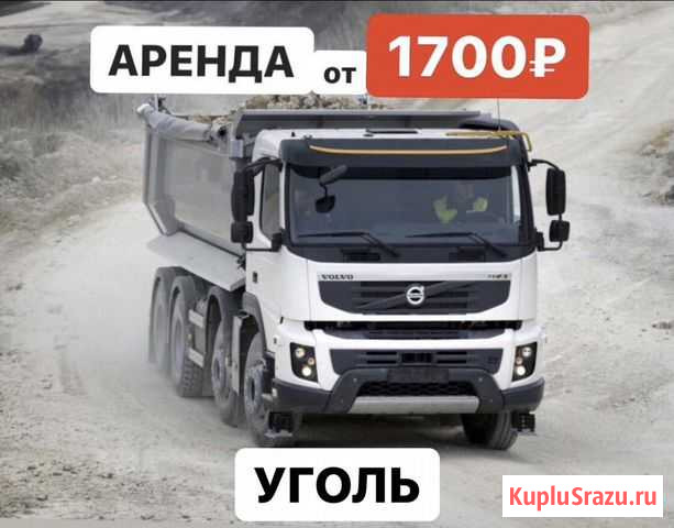 Спецтехника, аренда самосвалов, уголь Чита - изображение 1