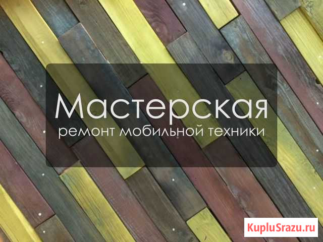 Ремонт мобильной техники Киров - изображение 1