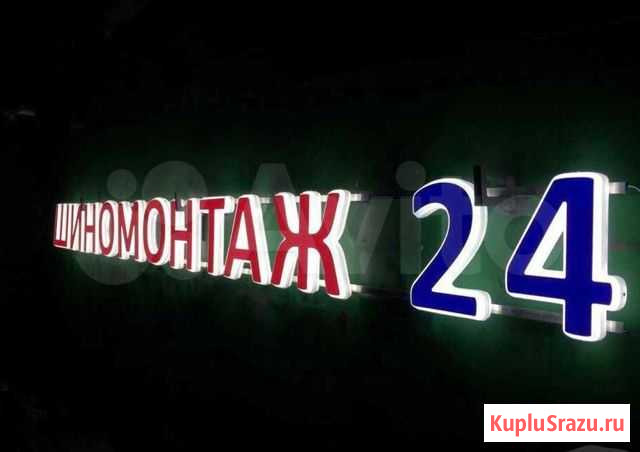 Вывеска Шиномонтаж (Световая) Кемерово - изображение 1