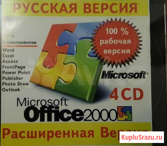 Расширенная версия Microsoft Office 2000 на 4 CD Санкт-Петербург - изображение 1