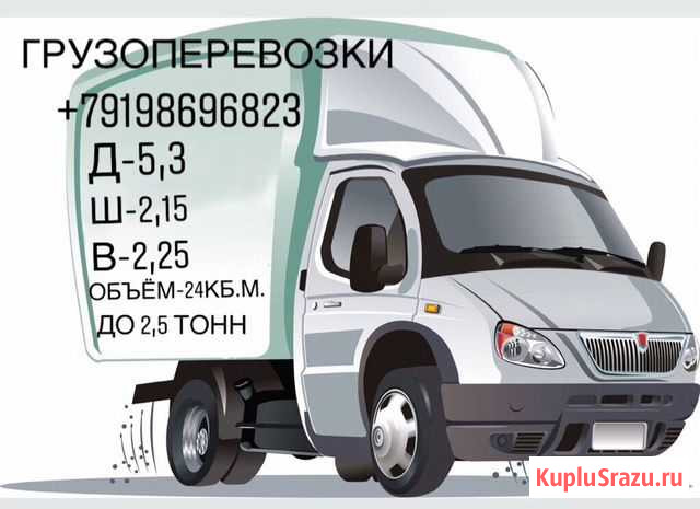 Грузоперевозка Оренбург - изображение 1