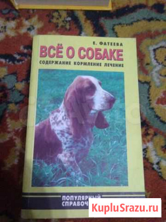 Книги о собаках Кинешма - изображение 1