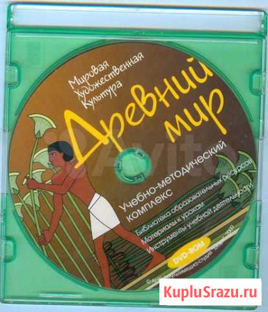 Электронный ресурс мхк. Древний мир Первомайский - изображение 1