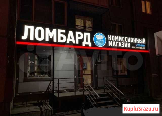 Вывеска Комиссионный Магазин Ломбард (Световая) Кемерово - изображение 1