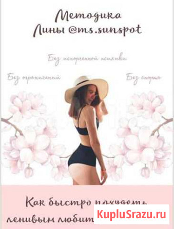 Санспот 7 гайдов Лина sunspot Каргасок - изображение 1