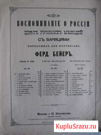 Ноты антикварные нач.20 в. Популярная музыка Петрозаводск - изображение 1