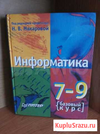 Учебник Информатика, базовый курс, 7-9 классы Белгород - изображение 1