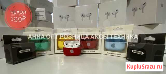 Чехлы soft touch AirPods Pro Новые Сочи - изображение 1
